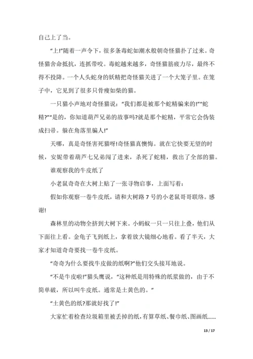 [编动物童话故事作文]用几种动物编童话故事