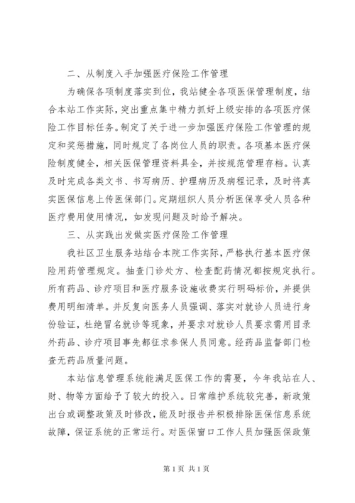 社区卫生服务站医保自查报告 (2).docx