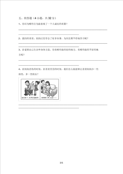 小学三年级道德与法治上册期中考试卷及答案精品