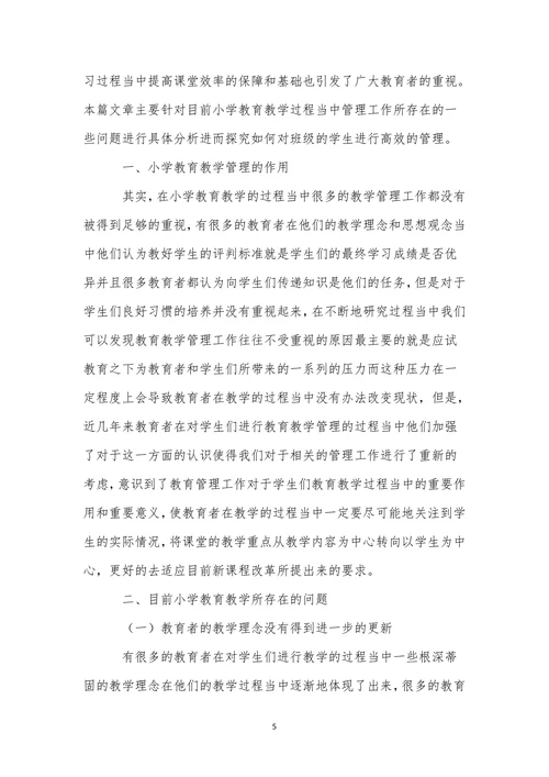 关于小学教育专业毕业论文