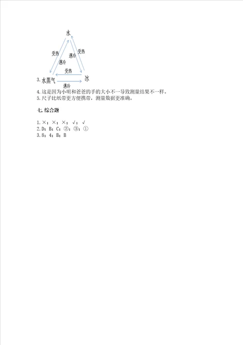 教科版小学一年级上册科学期末测试卷精品b卷