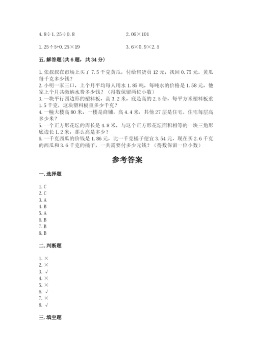 人教版小学数学五年级上册期末测试卷精品【模拟题】.docx