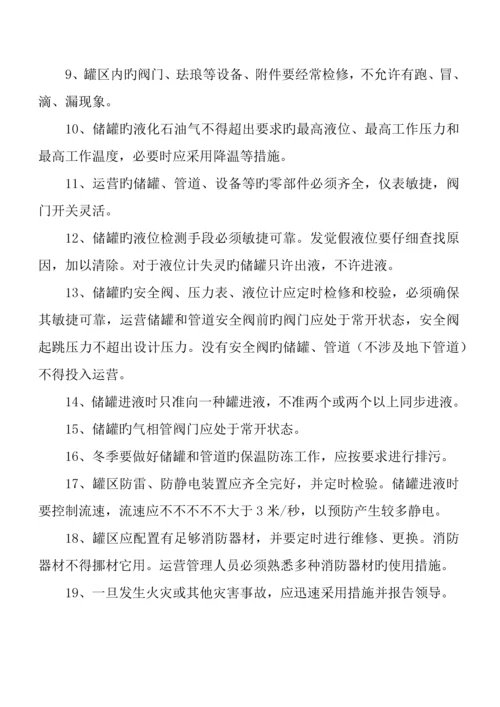 石油气有限公司安全生产规章制度汇编.docx