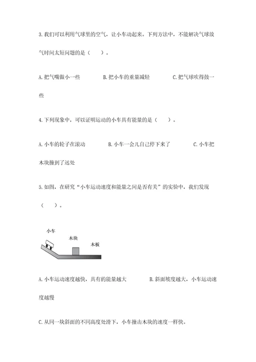 教科版四年级上册科学第3单元运动和力测试卷带精品答案