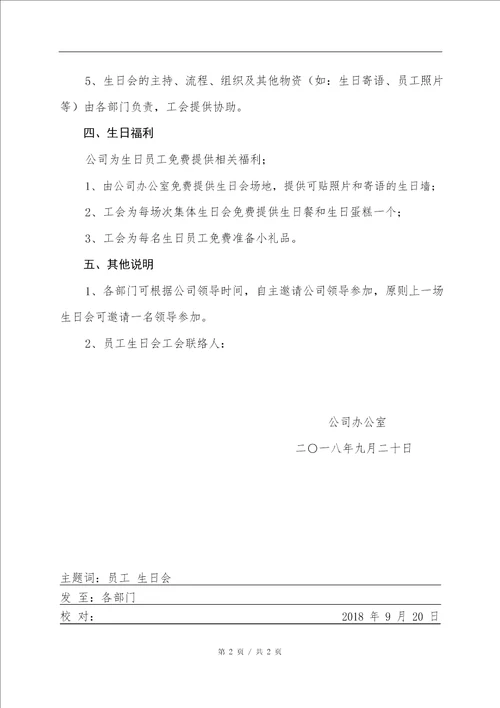 关于举办员工生日会的通知