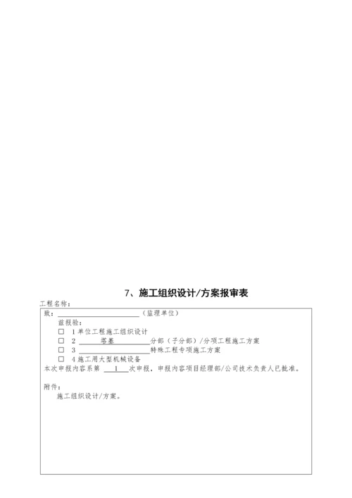 中国移动基站塔基工程竣工资料模版.docx