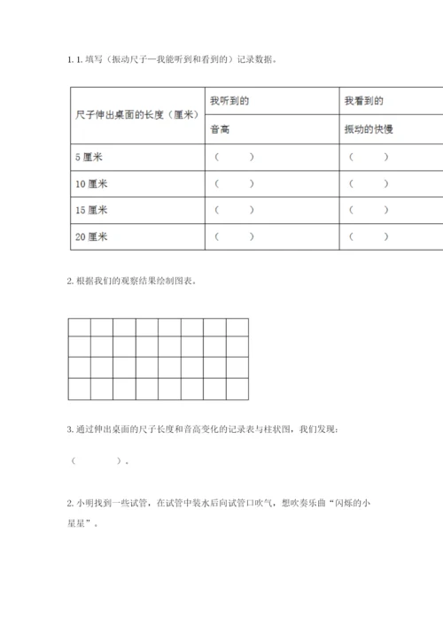 教科版四年级上册科学期末测试卷附参考答案（培优a卷）.docx