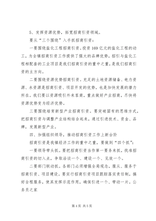 乡镇招商引资年度小结及明年工作规划.docx