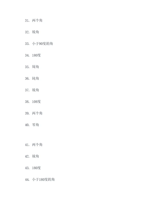 二年级数学关于角应用题