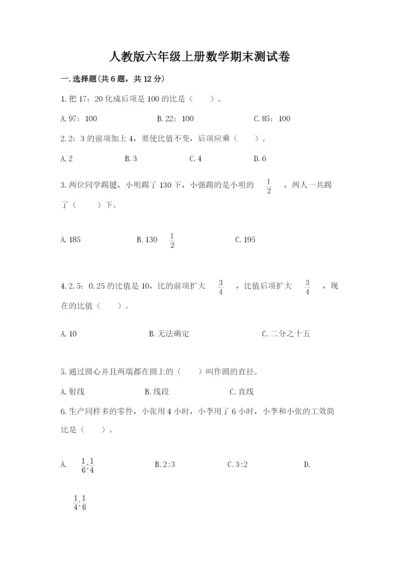 人教版六年级上册数学期末测试卷（黄金题型）word版.docx