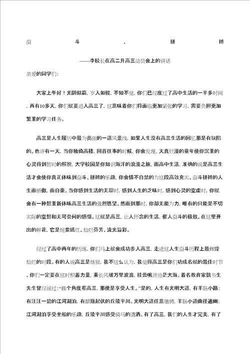 李校长在高二升高三动员会上的讲话