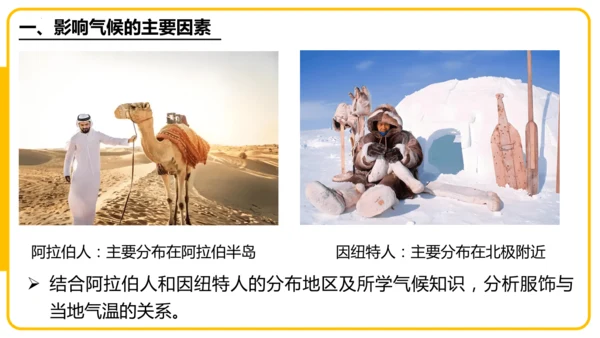 4.4.2世界的气候——影响气候的主要因素、气候与人类活动课件(共44张PPT)
