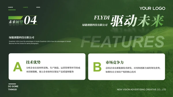 绿色新能源企业风ppt模板