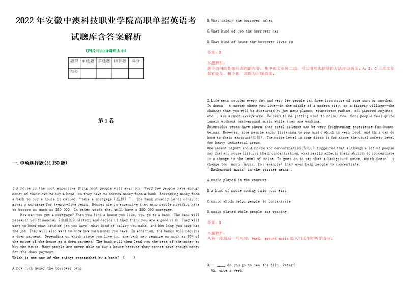 2022年安徽中澳科技职业学院高职单招英语考试题库含答案解析