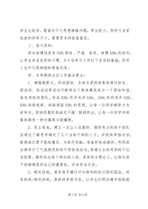 职业教育班主任工作计划.docx