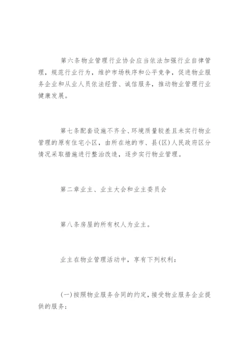 江西省物业管理条例全文.docx