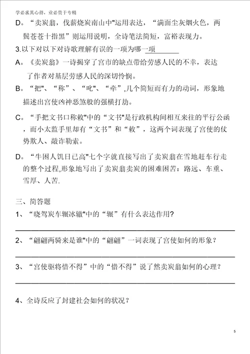 九年级语文上册第六单元21诗词五首学案语文版