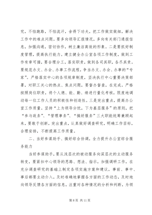 办公室主任竞聘演讲模板.docx