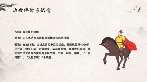 浅色古风辛弃疾PPT模板宣传PPT动态PPT人物介绍