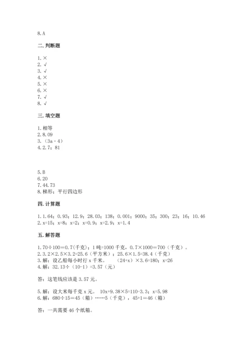 小学数学五年级上册期末测试卷附参考答案ab卷.docx