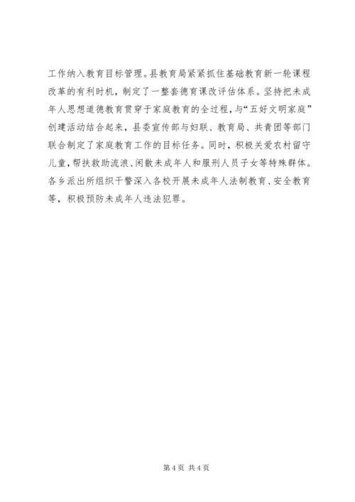 县委常委在全县未成年人思想道德建设工作会议上的讲话.docx