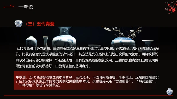 隋唐五代陶瓷文化艺术设计PPT模板