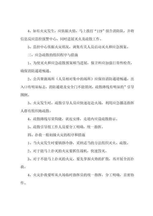 企业防台风应急预案方案