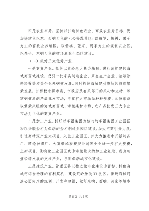 管理区XX年上半年工作总结及下半年工作安排 (7).docx