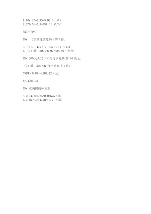人教版数学五年级上册期中测试卷（考试直接用）.docx