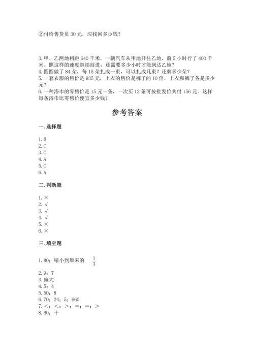 苏教版四年级上册数学第二单元 两、三位数除以两位数 测试卷及答案【新】.docx