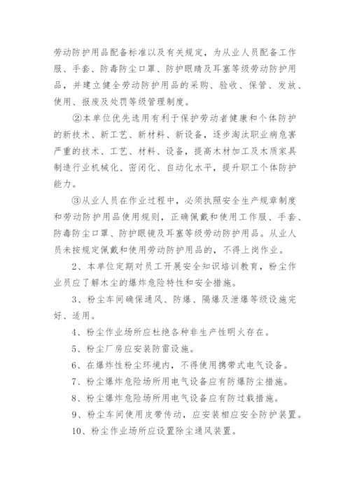 粉尘车间安全生产管理制度.docx