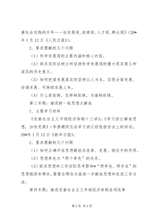 环境保护局党支部专题学习计划.docx