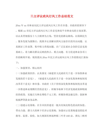 精编之民主评议政风行风工作总结范文.docx