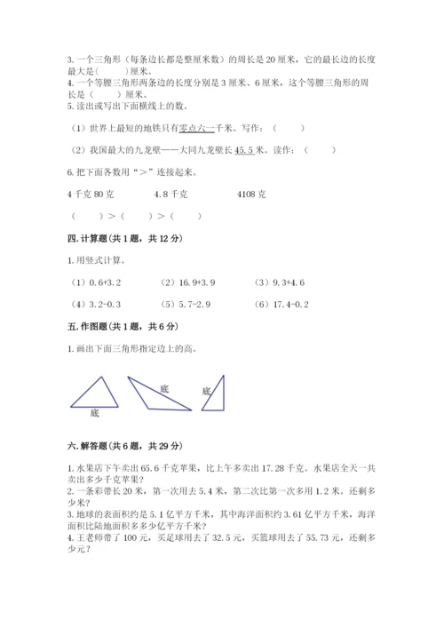 北师大版数学四年级下册期末测试卷精选.docx