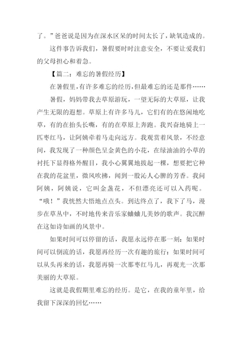 难忘的暑假经历作文.docx