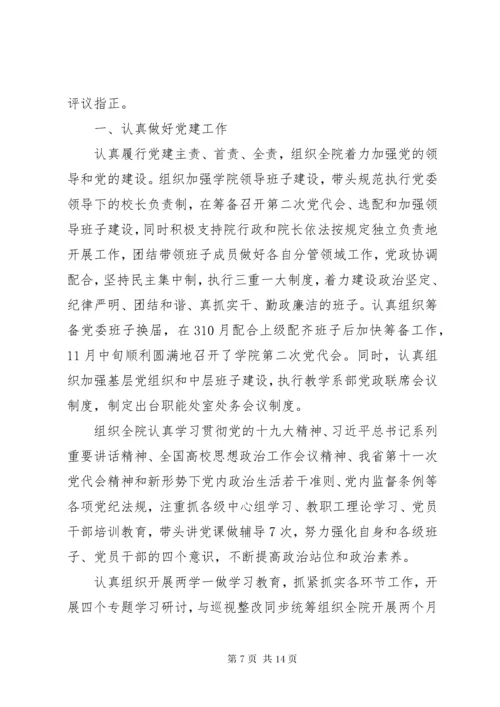 党员干部个人述职述廉述责报告.docx