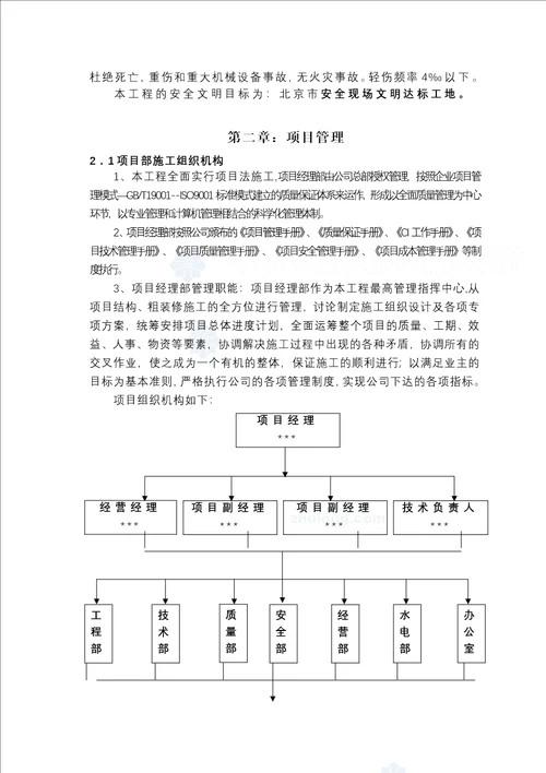 北京市某高层住宅小区施工组织设计  secret