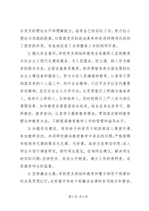 学校党建工作汇报 (2).docx