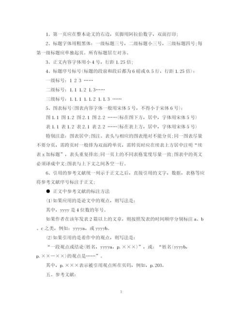 2023年浅谈研究生论文写作的格式及规范.docx