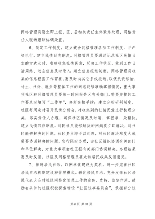 高XX县区社区网格化管理实施方案.docx