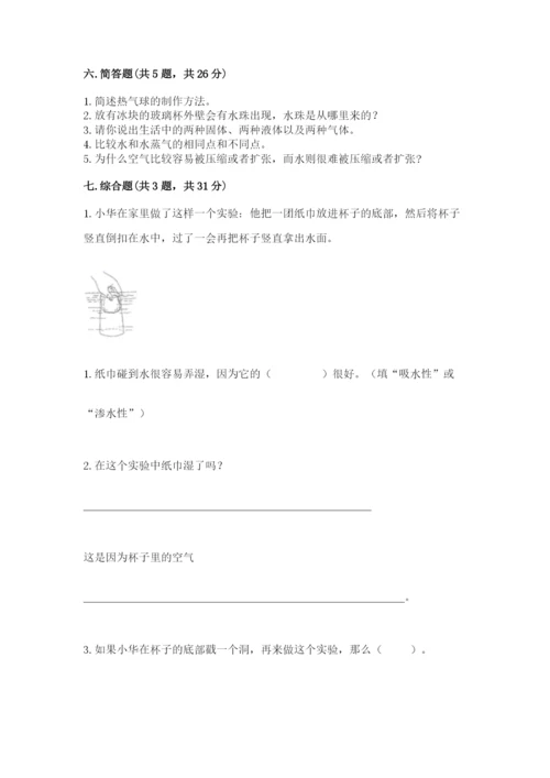 教科版小学三年级上册科学期末测试卷附参考答案（考试直接用）.docx