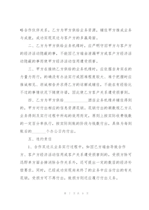 酒店合作入股协议书范本五篇.docx