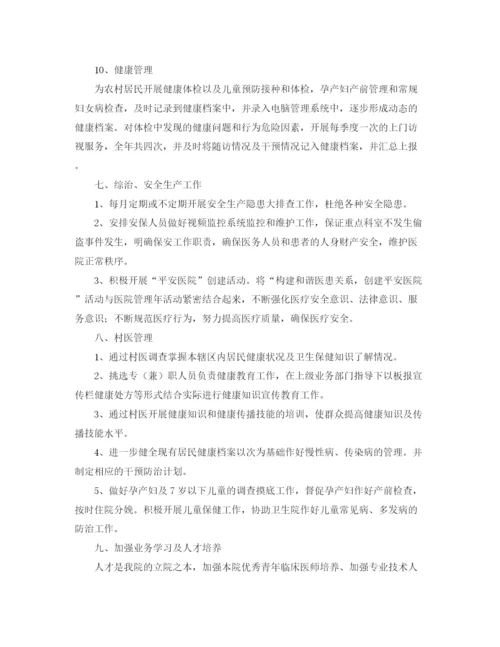 精编之关于中心卫生院明年工作计划医院工作计划的范文.docx