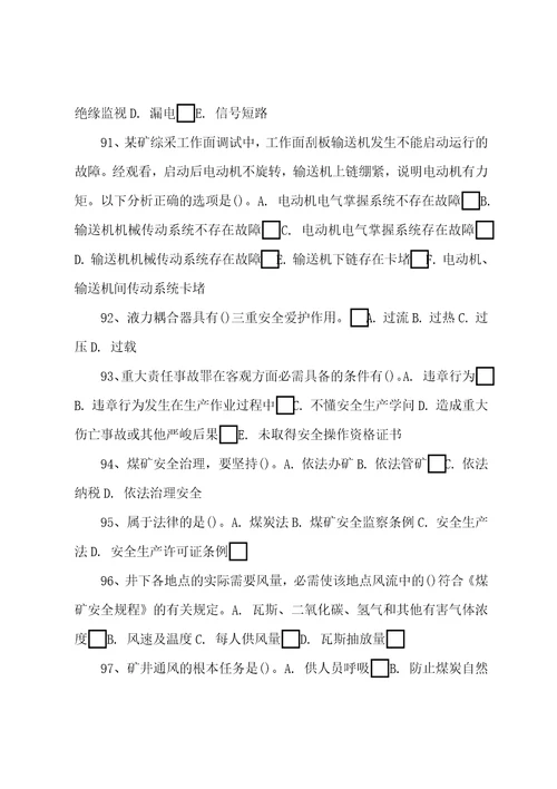 煤矿企业特种作业人员之电钳工考核试题卷622