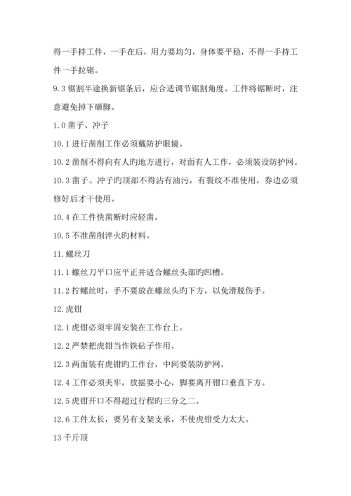 安全操作专题规程重点标准范文.docx