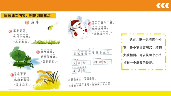 4 四季  课件