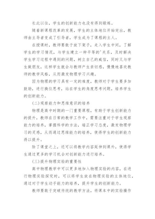 高中物理教学简析.docx