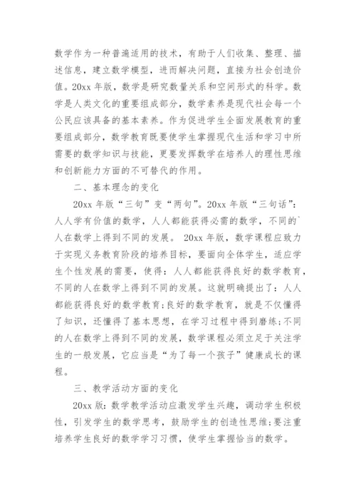 小学数学新课标学习心得体会最新.docx