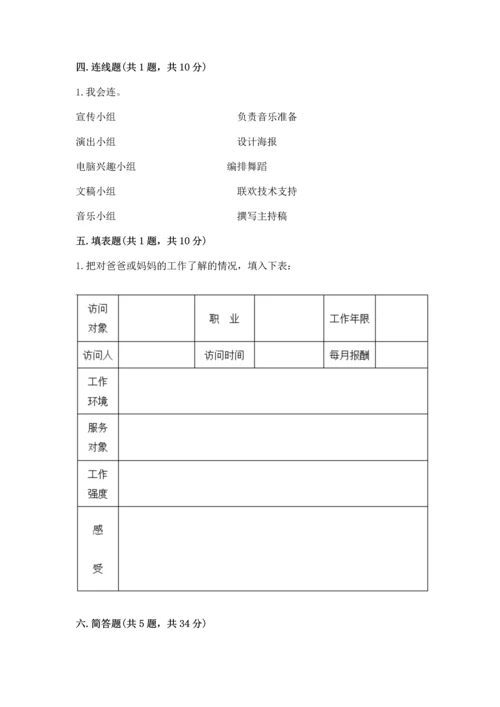 部编版小学四年级上册道德与法治期中测试卷精品（各地真题）.docx