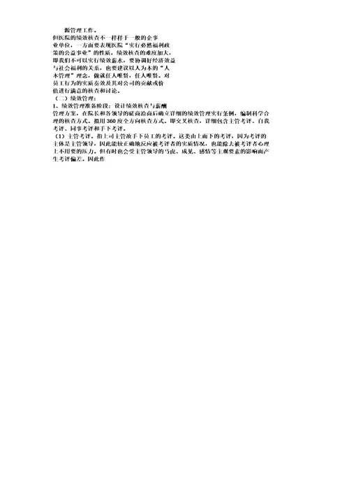 医院人力资源学习管理